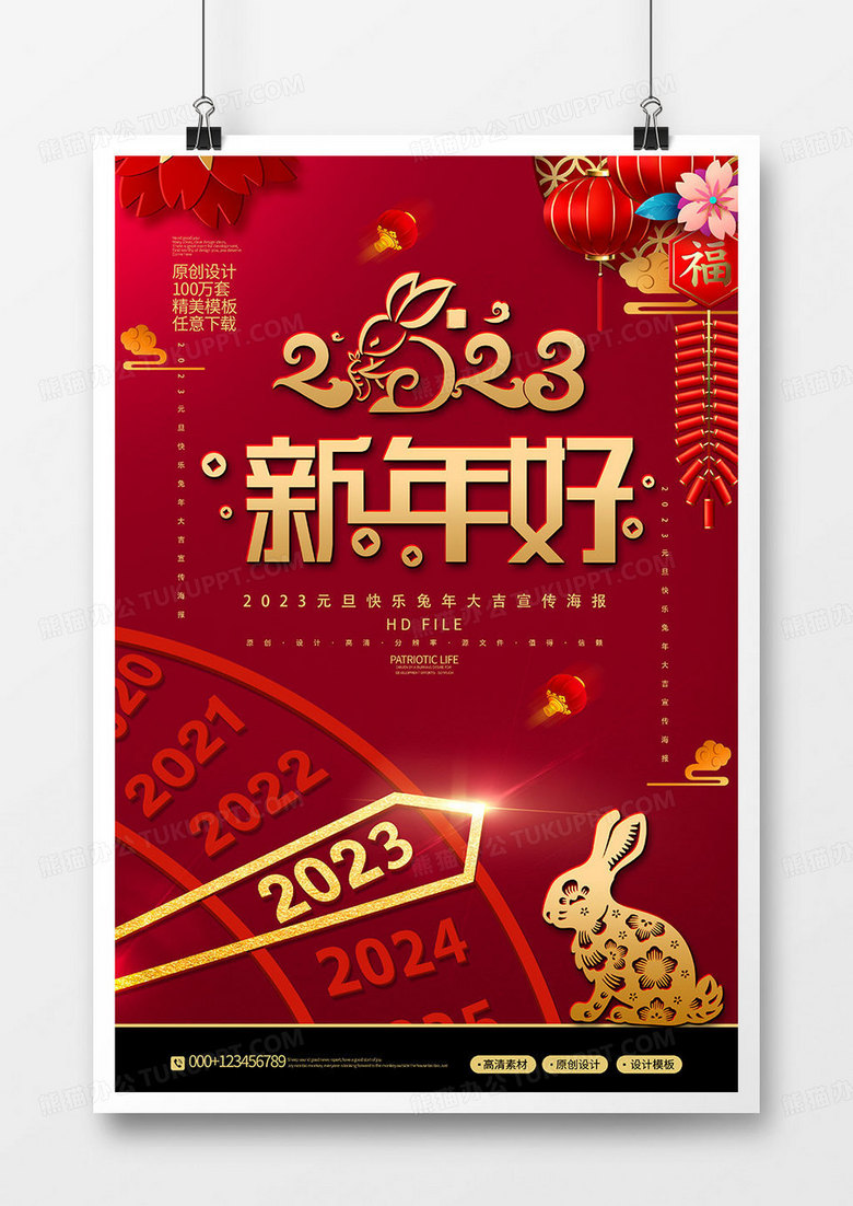 创意喜庆2023新年好兔年春节海报
