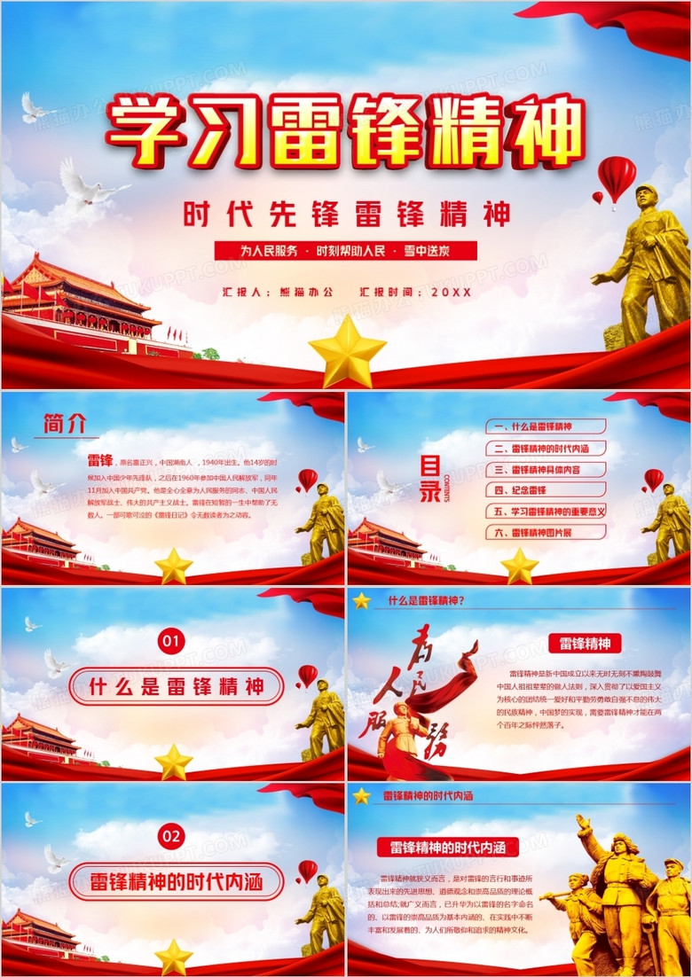 学习时代先锋雷锋精神党员教育PPT模板