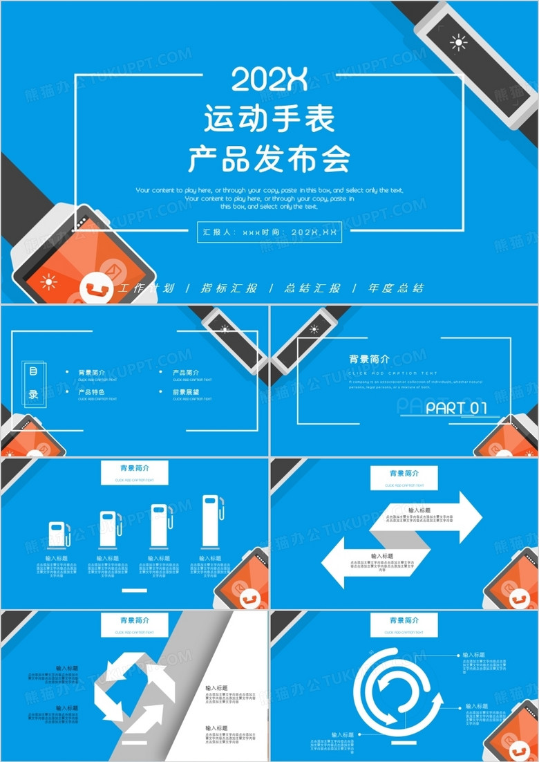 蓝色大气运动手表产品发布PPT模板