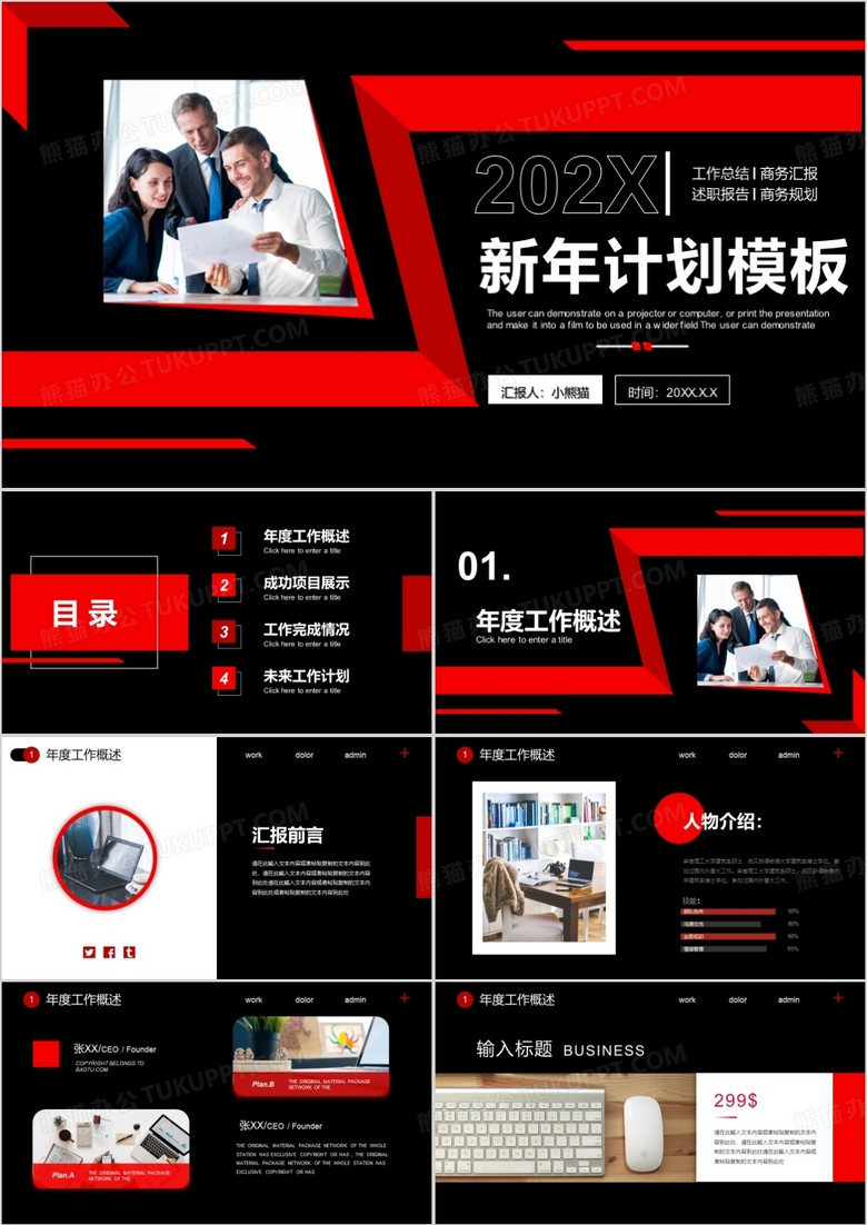 红色简约商务风新年计划通用PPT模板
