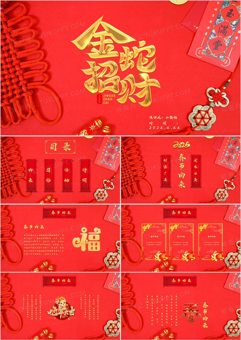 红色喜庆中国风春节介绍通用PPT模板