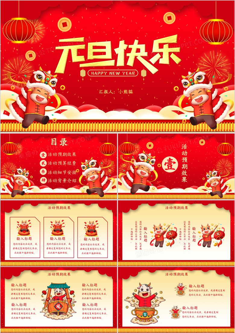 红色喜庆中国风元旦有礼活动策划PPT模板