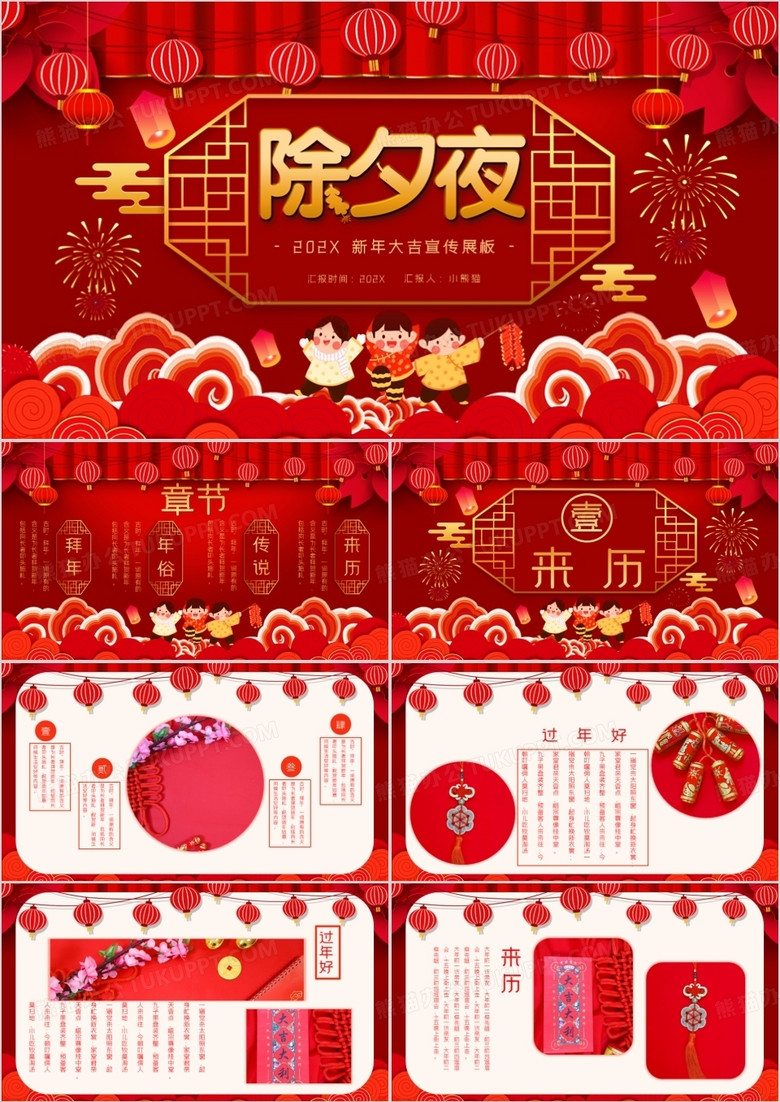 中国风中国传统节日除夕夜介绍PPT模板