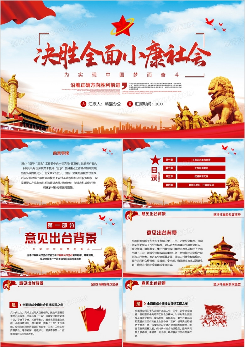 决胜全面小康社会模版