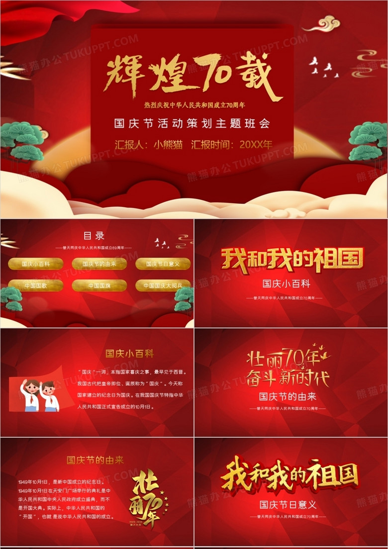 简约大气中国风欢度国庆PPT模板