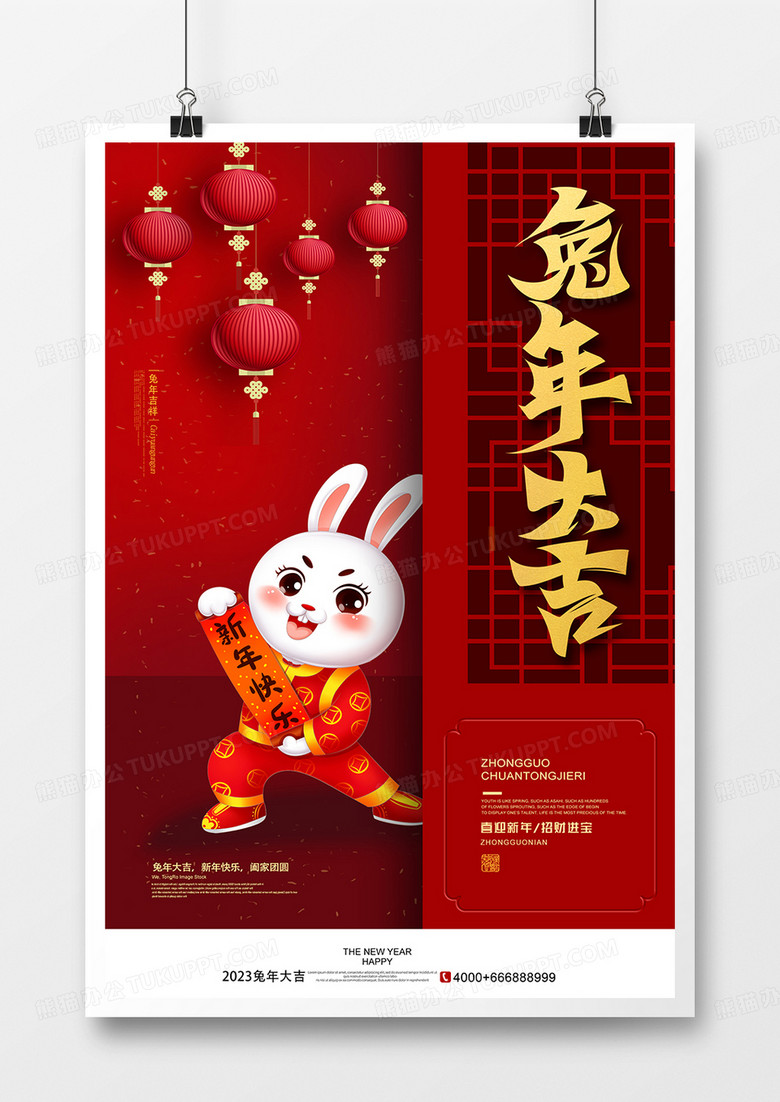 简约大气2023年兔年书法字新年春节海报