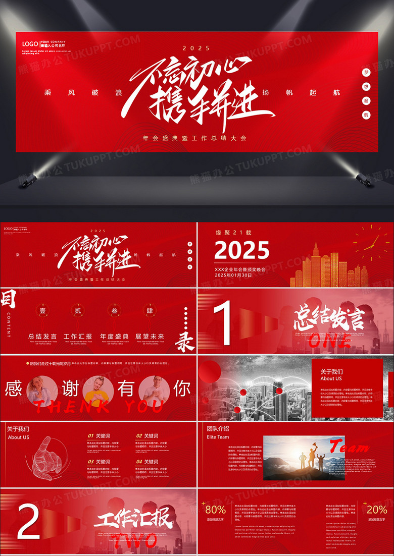 宽屏红色大气公司年会工作总结暨新年计划PPT模板