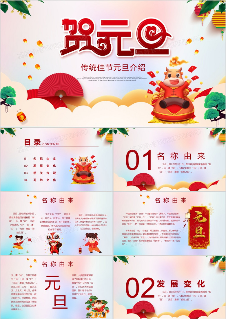 中国风元旦佳节介绍PPT模板