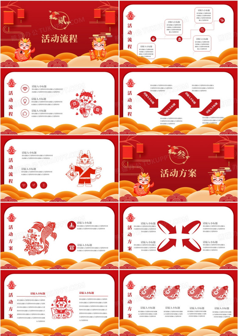 红色喜庆中国风龙年大吉春节活动策划PPT模板no.2