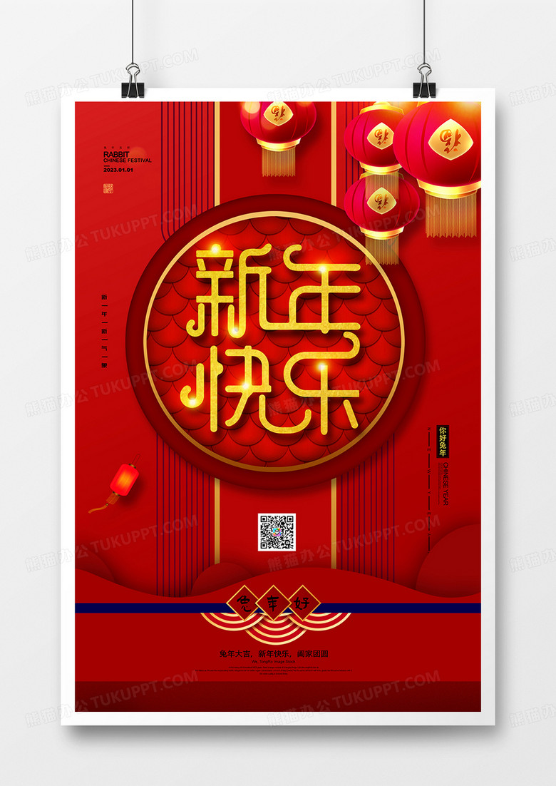简约2023年兔年新年春节海报