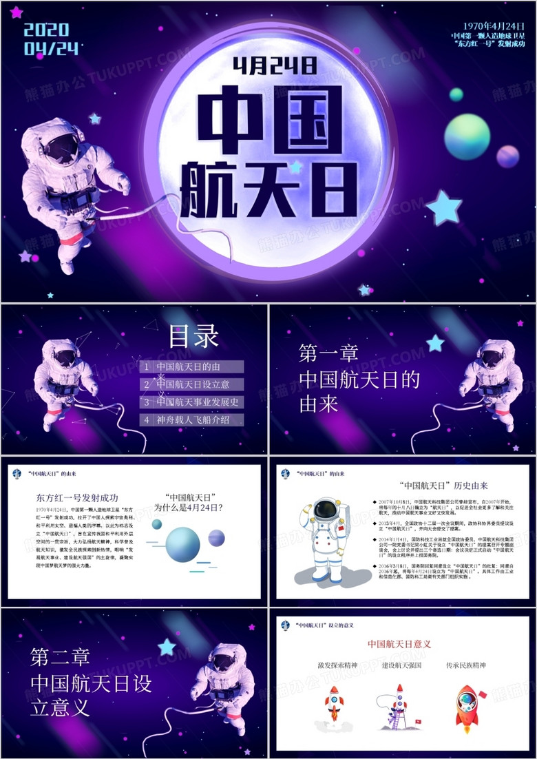 中国航天日宣传演讲PPT模板