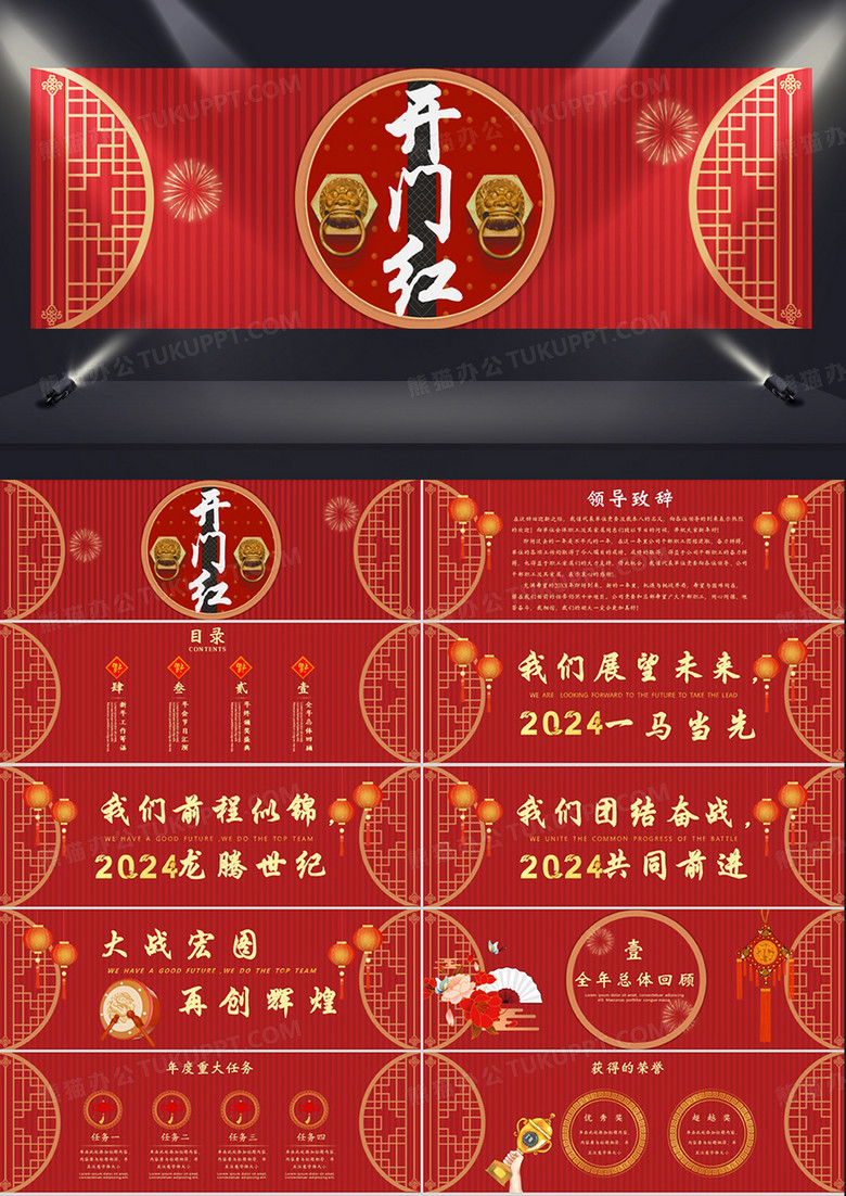 中国风红色喜庆开门红年会盛典宽屏PPT模板
