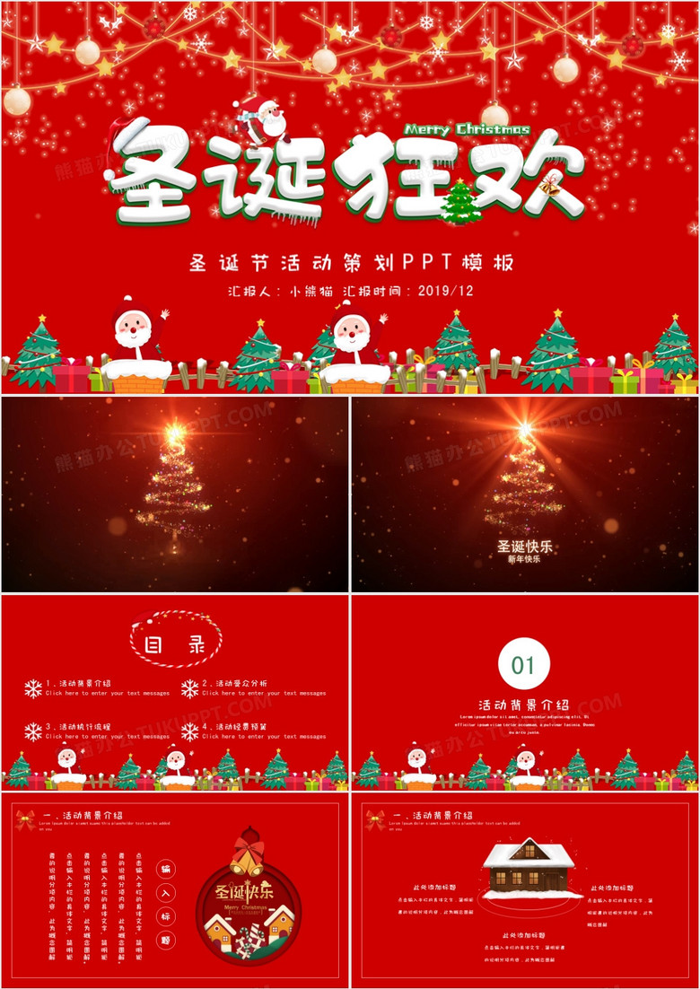 红色喜庆卡通风圣诞狂欢活动策划PPT模板