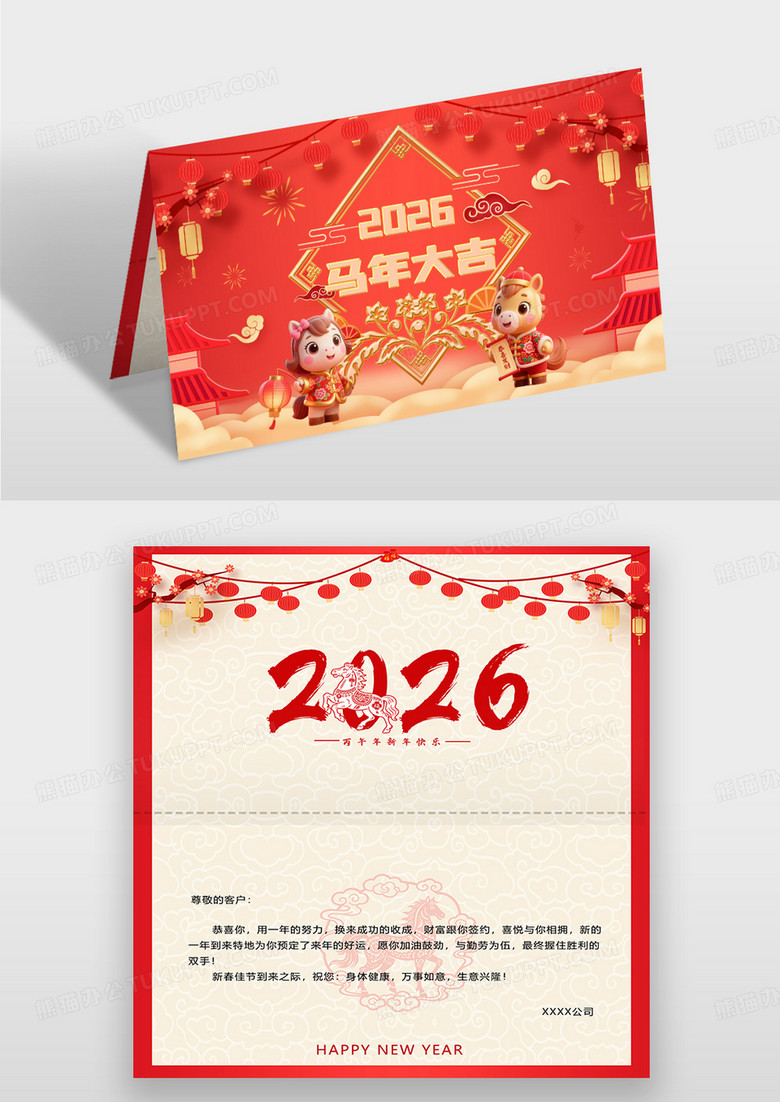 红色喜庆2026马年新年大吉春节贺卡