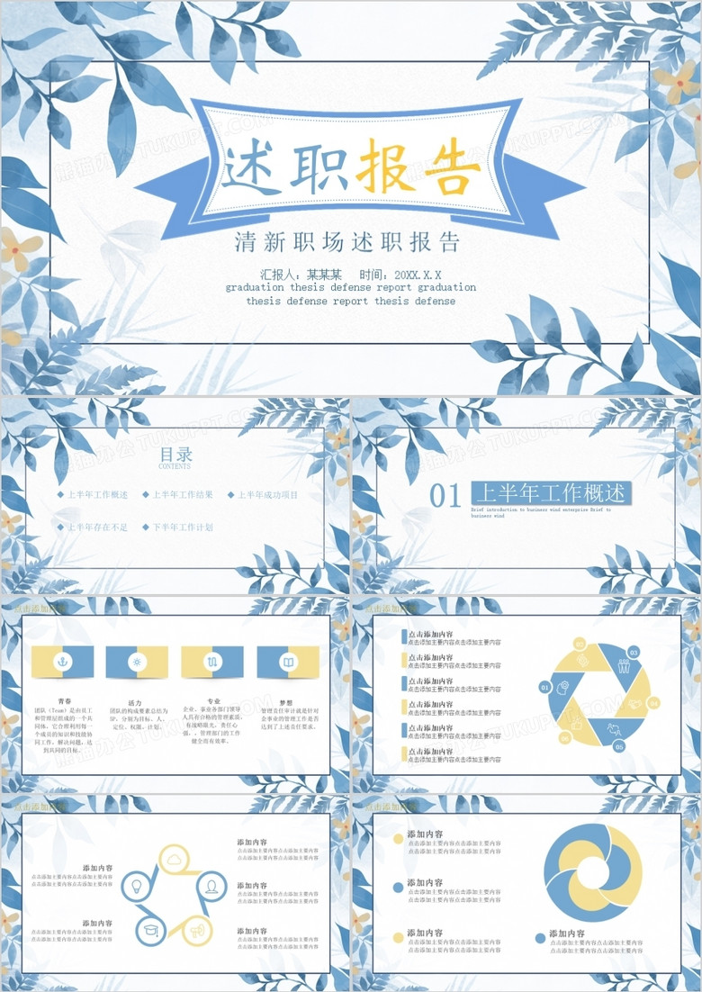 清新职场述职报告PPT模板