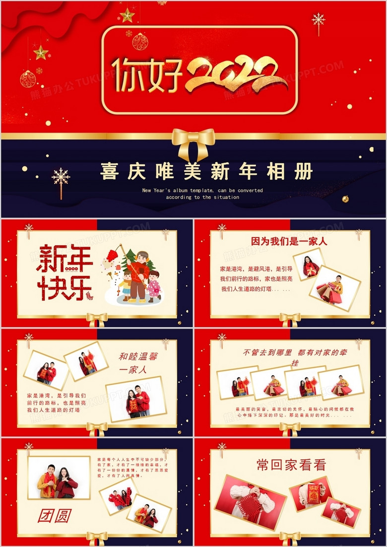 喜庆唯美风格新年电子相册ppt模板