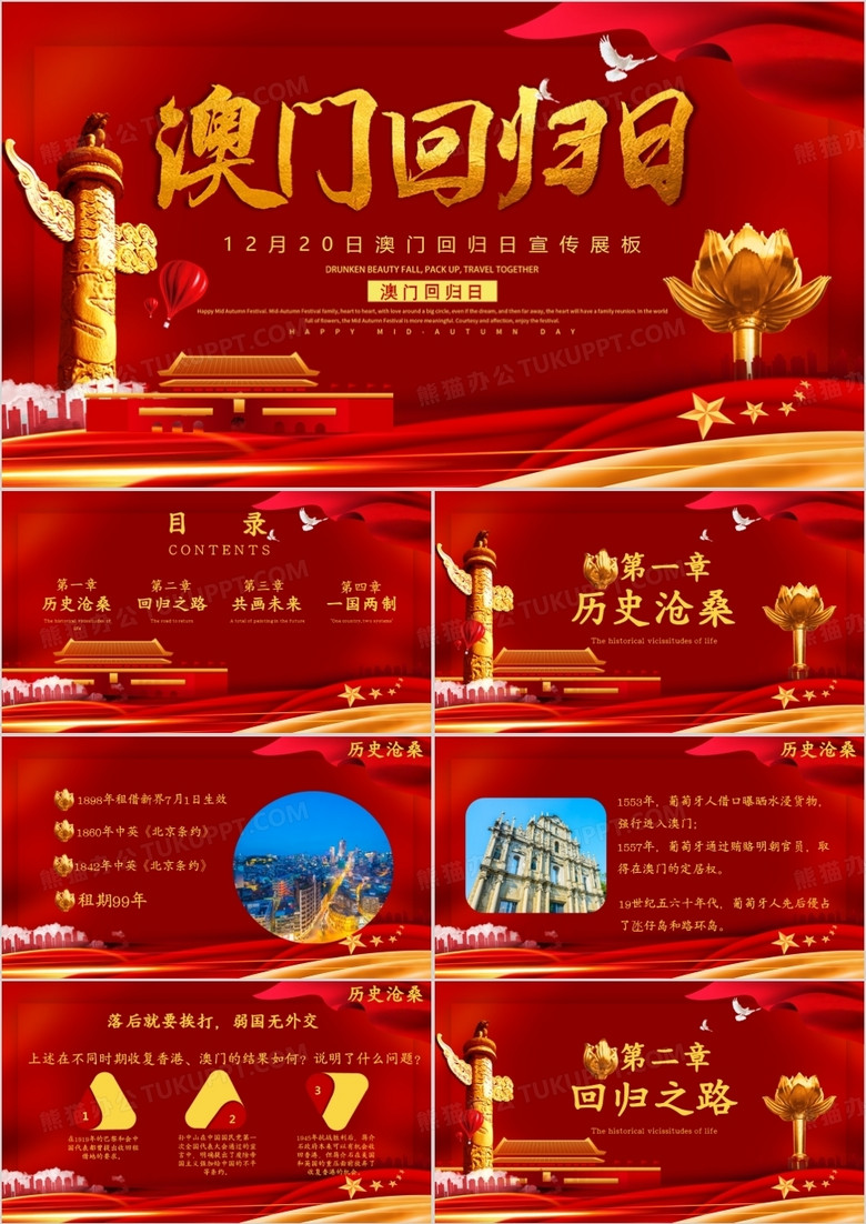红色喜庆澳门回归20周年通用PPT模板