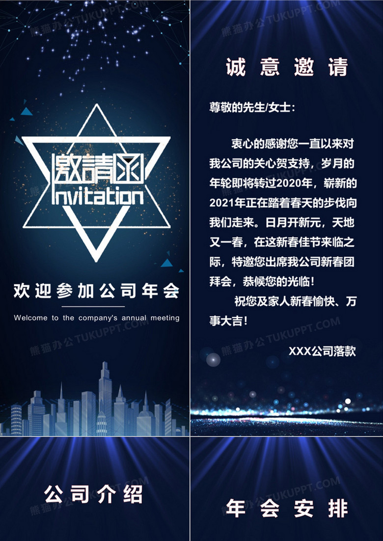 商务科技风企业年会邀请函ppt模板