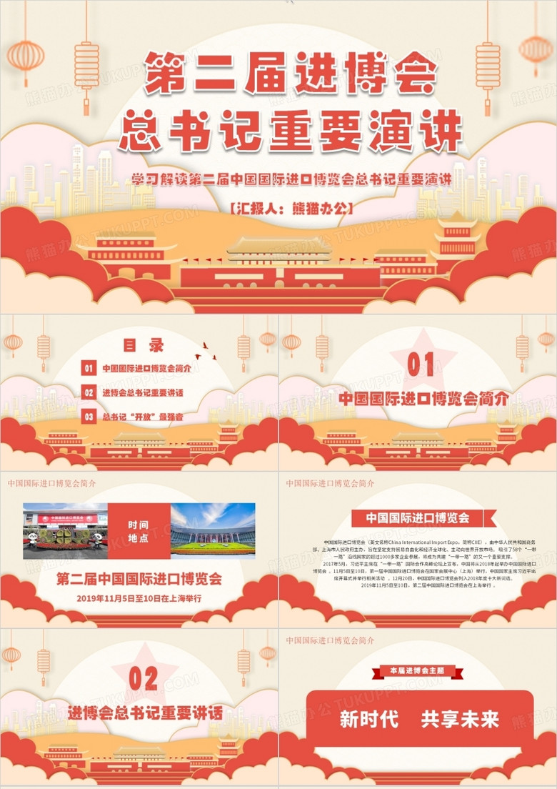 第二届进博会总书记重要讲话精神PPT模版