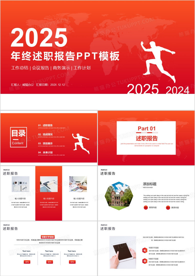 渐变红色2025年终述职汇报PPT模板