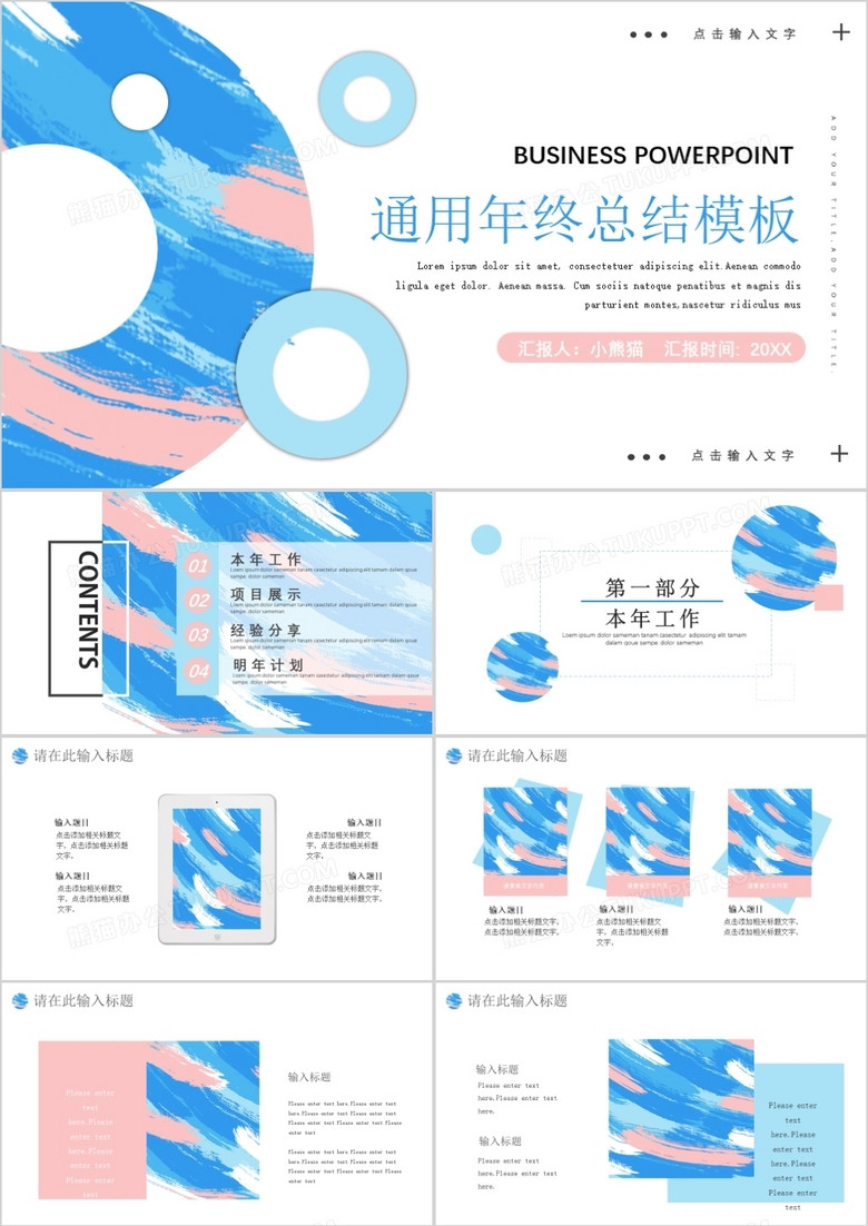 商务简约风企业年终工作总结通用PPT模板