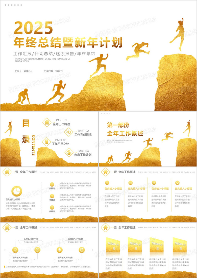 金色简约风2025年终总结暨新年计划PPT模板