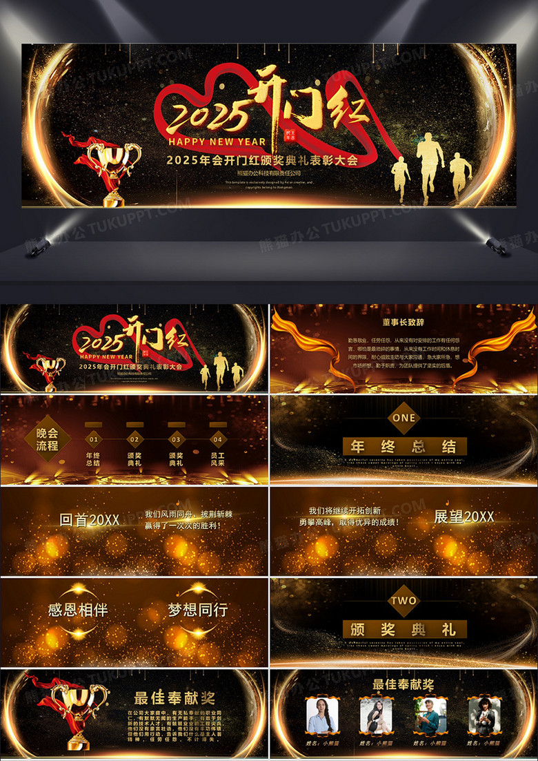 黑金2025年会开门红颁奖典礼表彰大会PPT模板