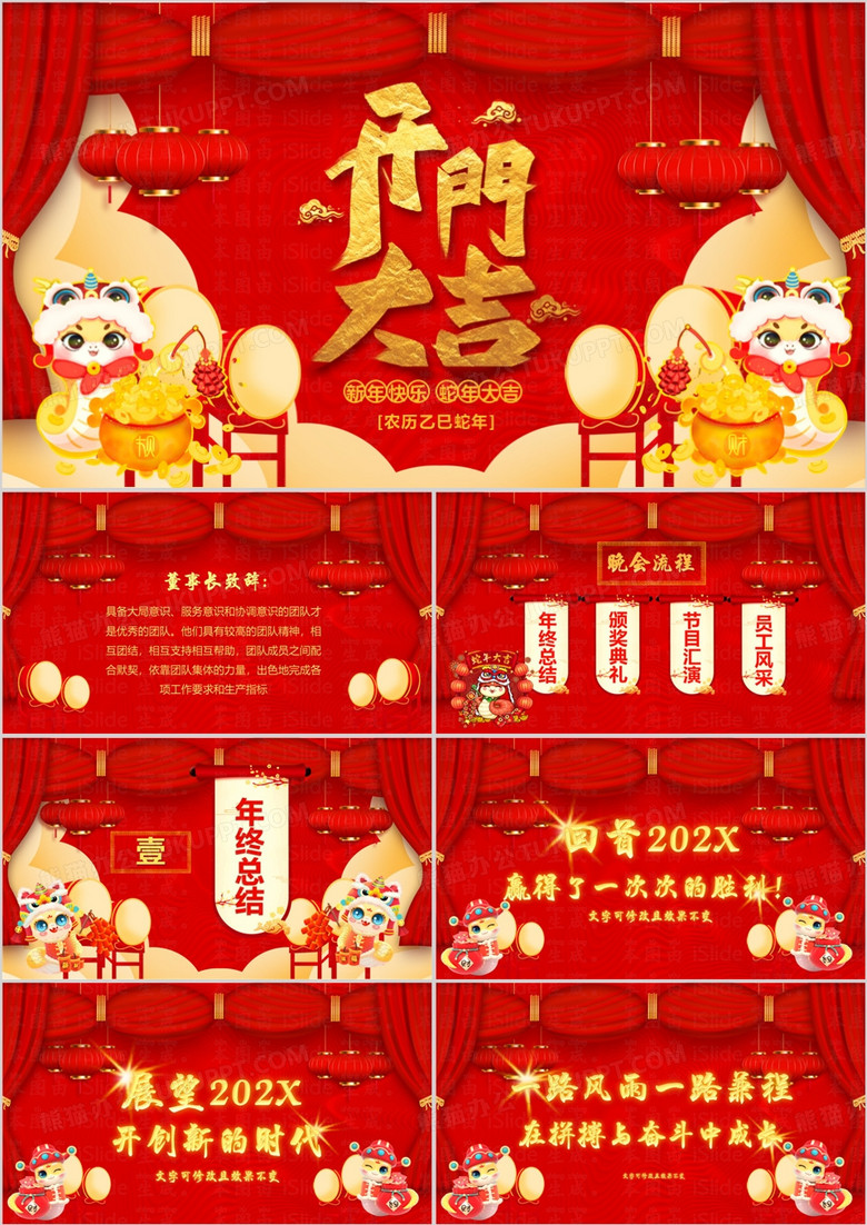 红色喜庆大气中国风开门大吉企业PPT模板