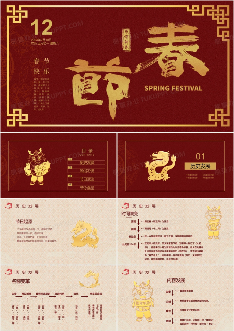 创意古典中国风春节的由来PPT模板