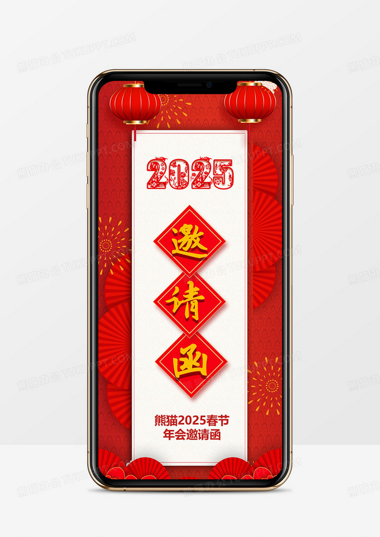 红色中国风公司春节晚会电子邀请函PPT模板
