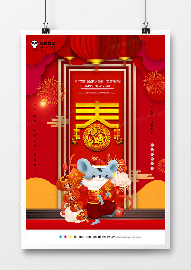 红色大气金鼠大吉鼠年海报设计