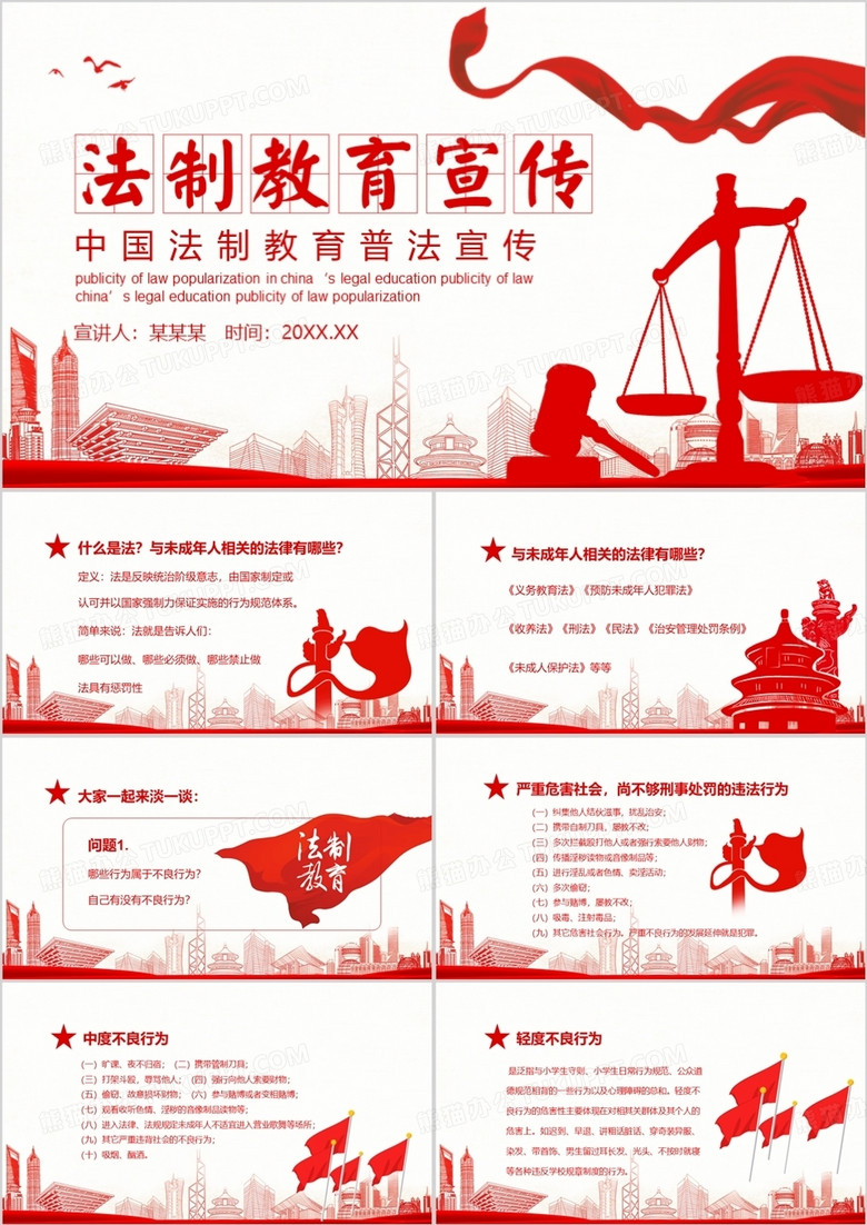 中国法制教育普法宣传动态PPT模板