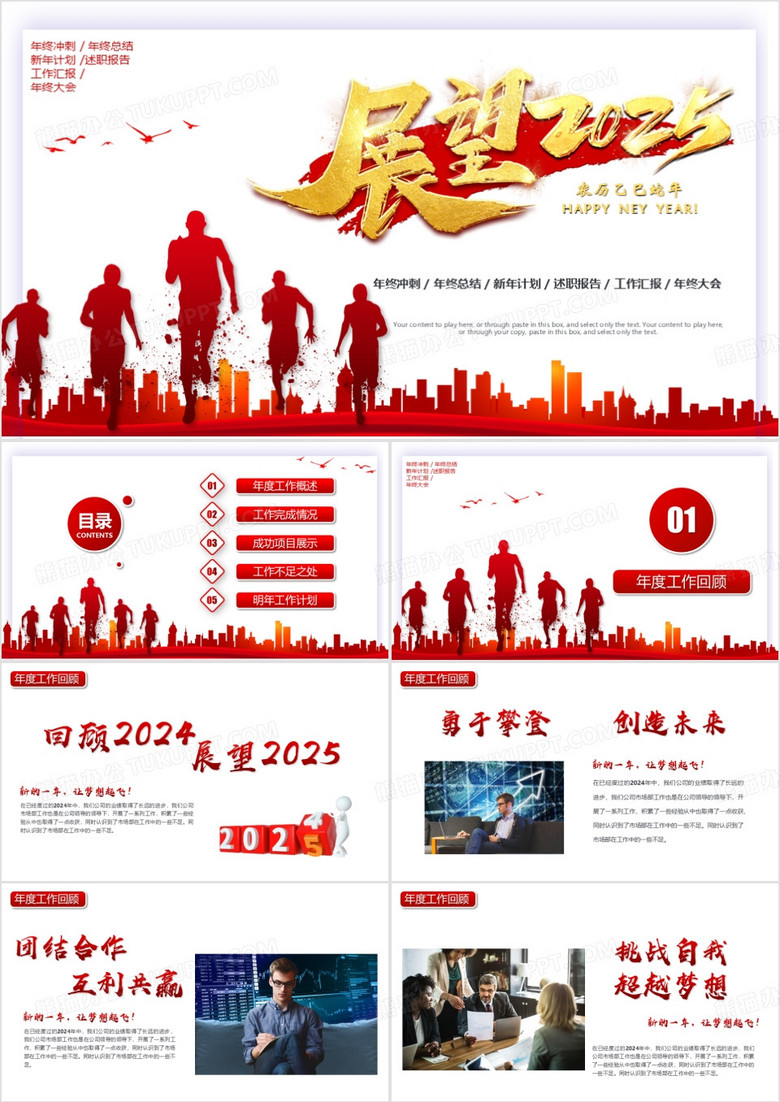 展望2025大气年终总结暨新年计划PPT模板