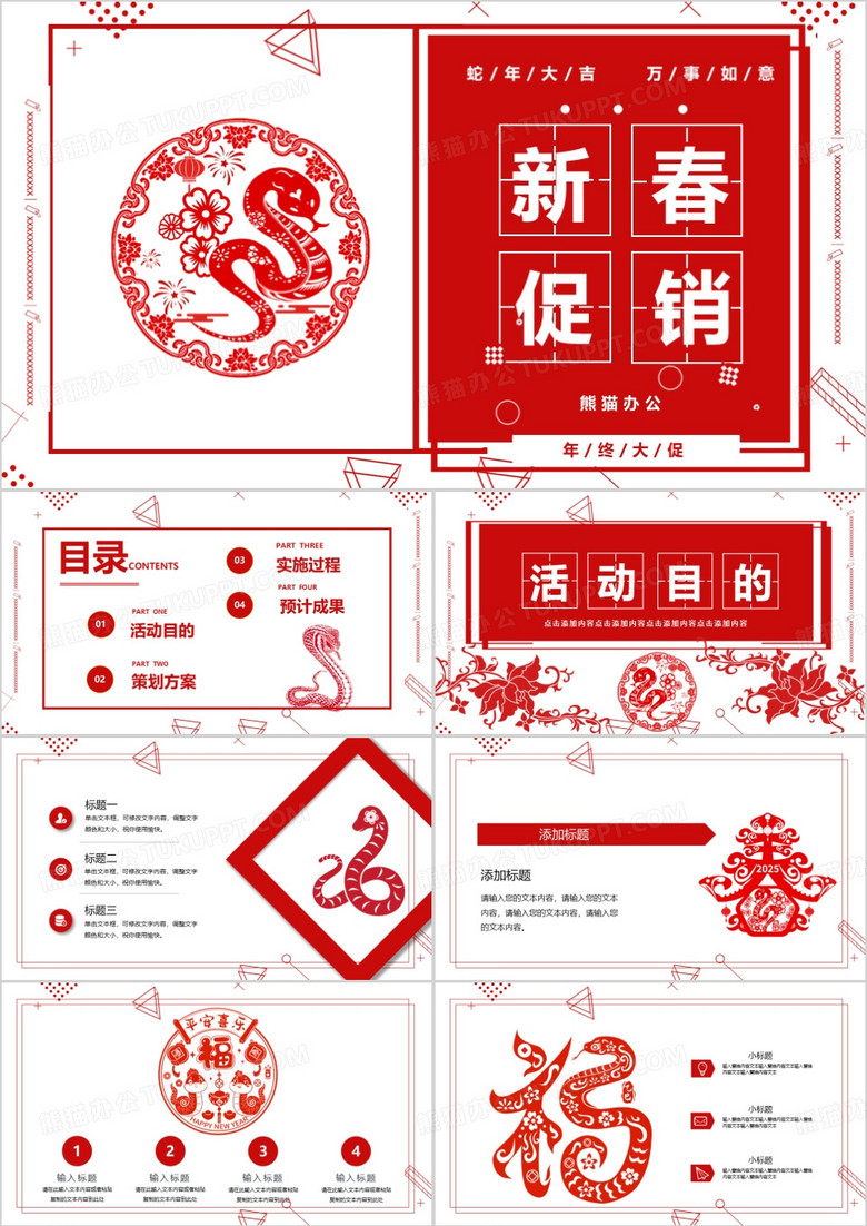喜庆剪纸风格新春促销策划PPT模板