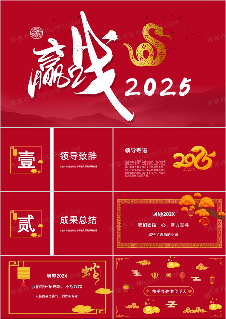红色大气企业年会通用PPT模板