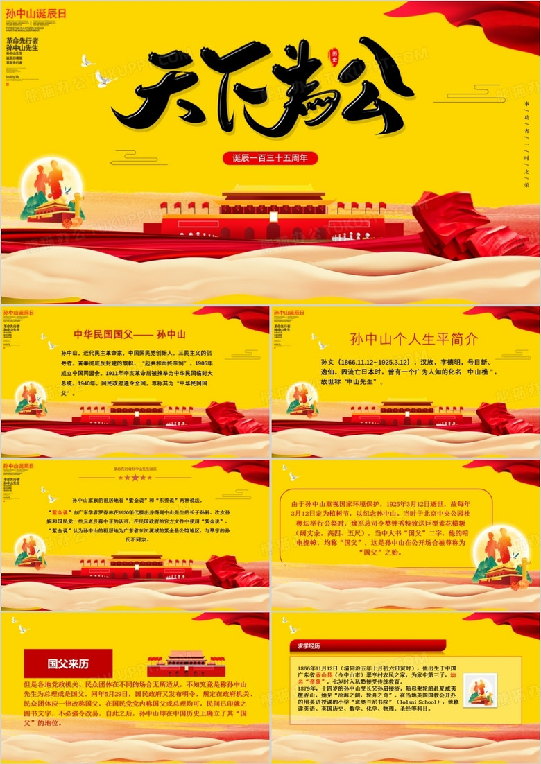 党政风天下为公通用PPT模板