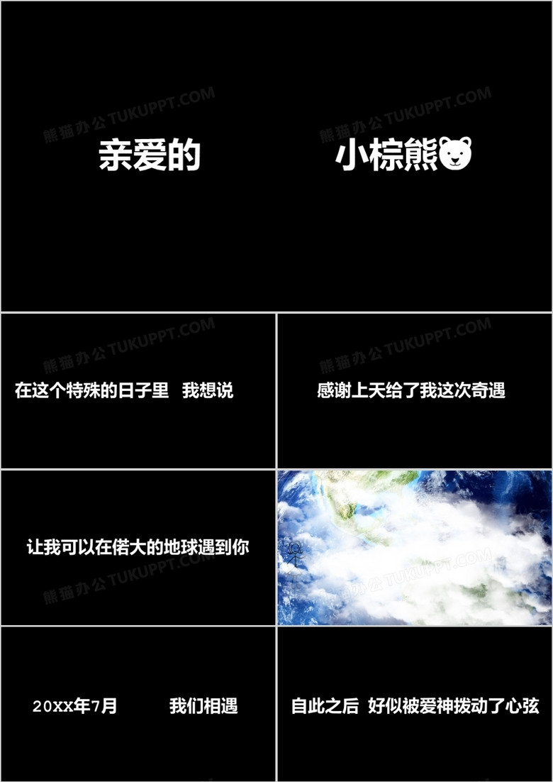 浪漫情人节黑白创意风表白快闪PPT模板