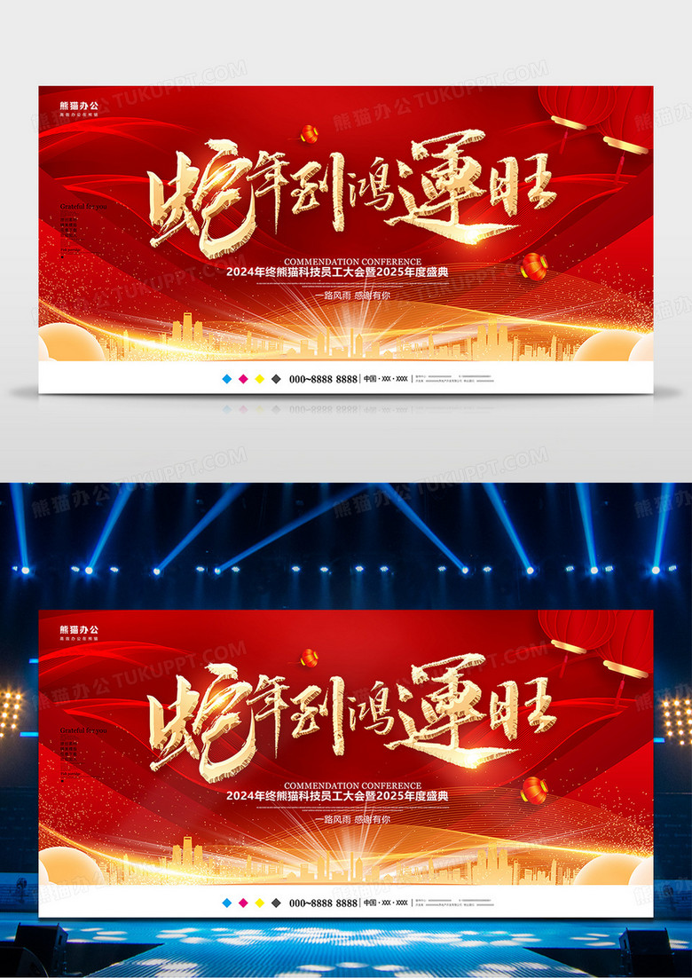 蛇年到鸿运旺红金2025蛇年年会背景展板设计