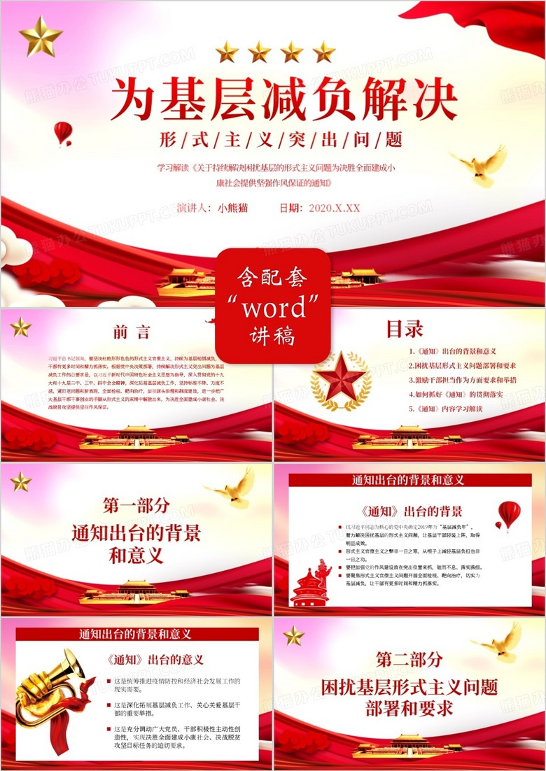 红色党为建基层减负解决形式主义问题PPT模板
