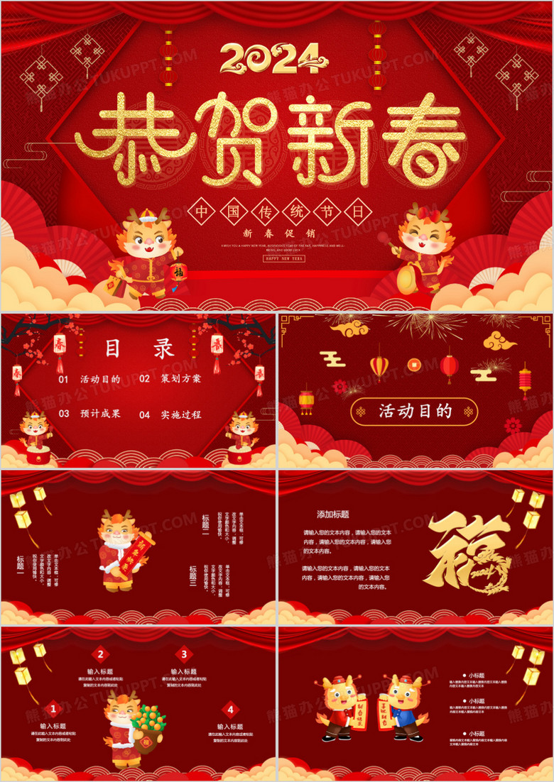 喜庆中国风新年活动促销通用PPT模板