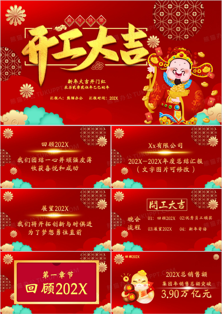 红色喜庆开工大吉企业年终动员大会PPT模版