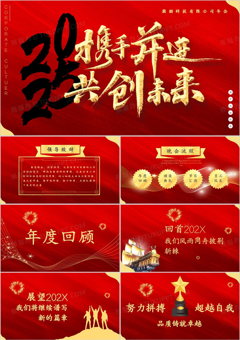 红色喜庆大气企业年会动员大会PPT模板