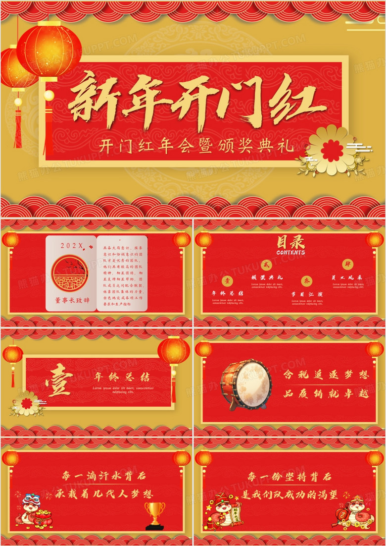 中国风红色喜庆开门红公司年会盛典PPT模板