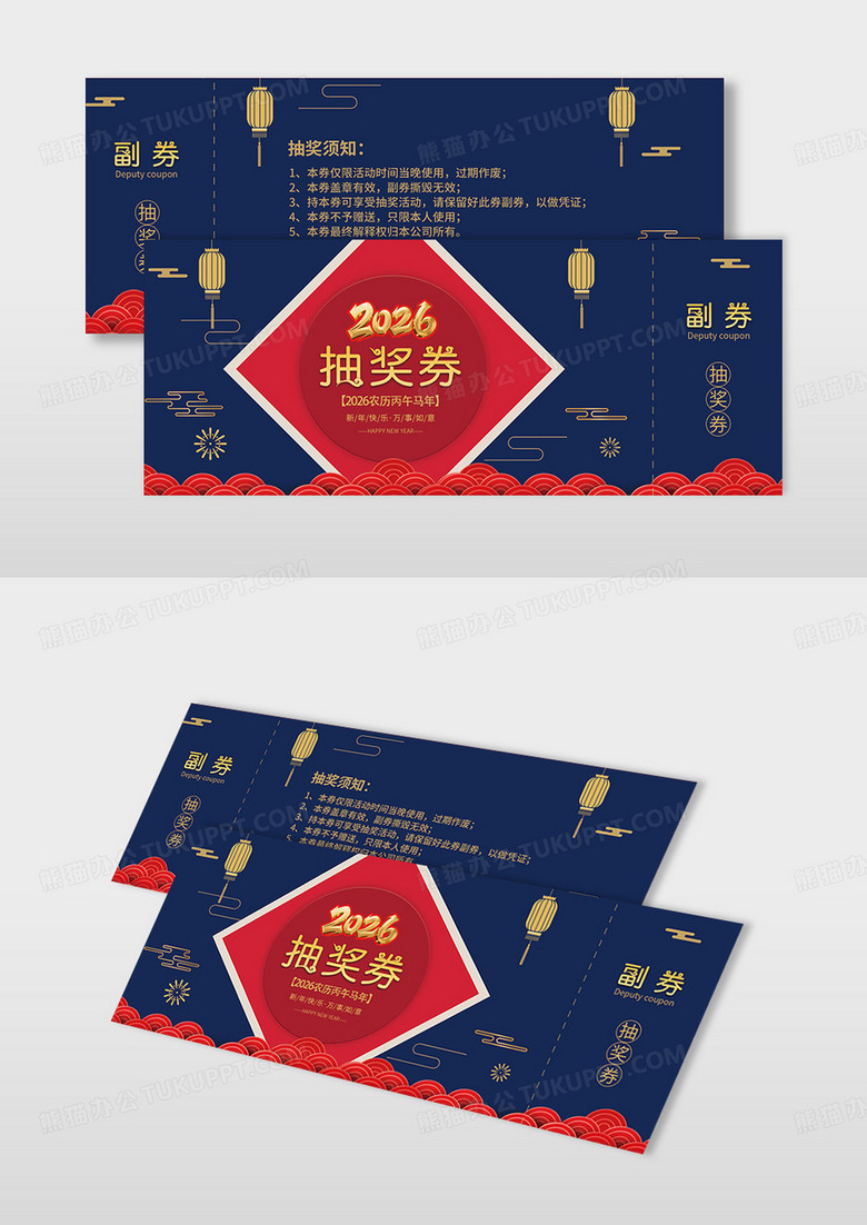 蓝色商务2026新年马年企业抽奖券