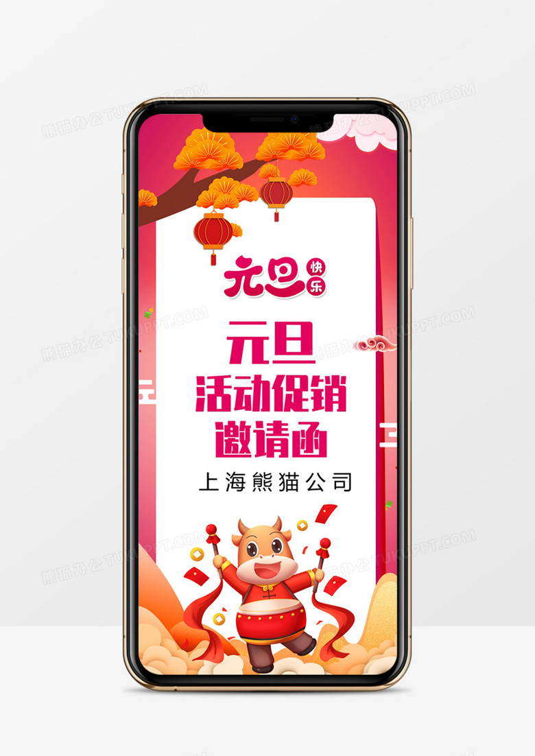 喜庆中国风元旦促销活动邀请函PPT模板
