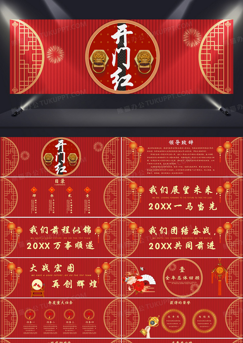 中国风红色喜庆开门红年会盛典宽屏PPT模板