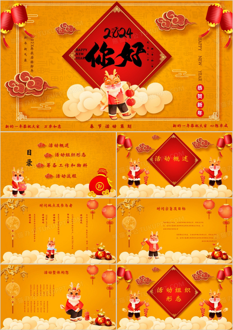  金色中国风春节活动策划PPT模板