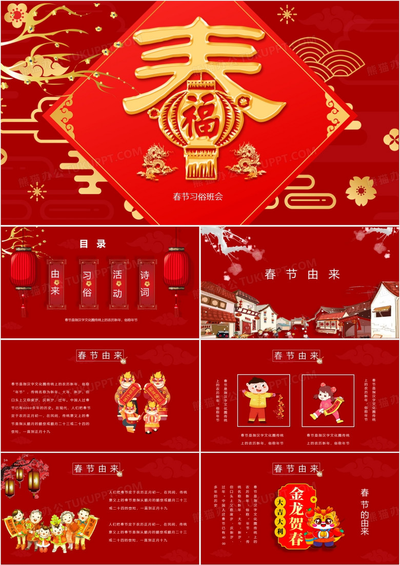 红色喜庆中国风春节习俗主题班会PPT模板