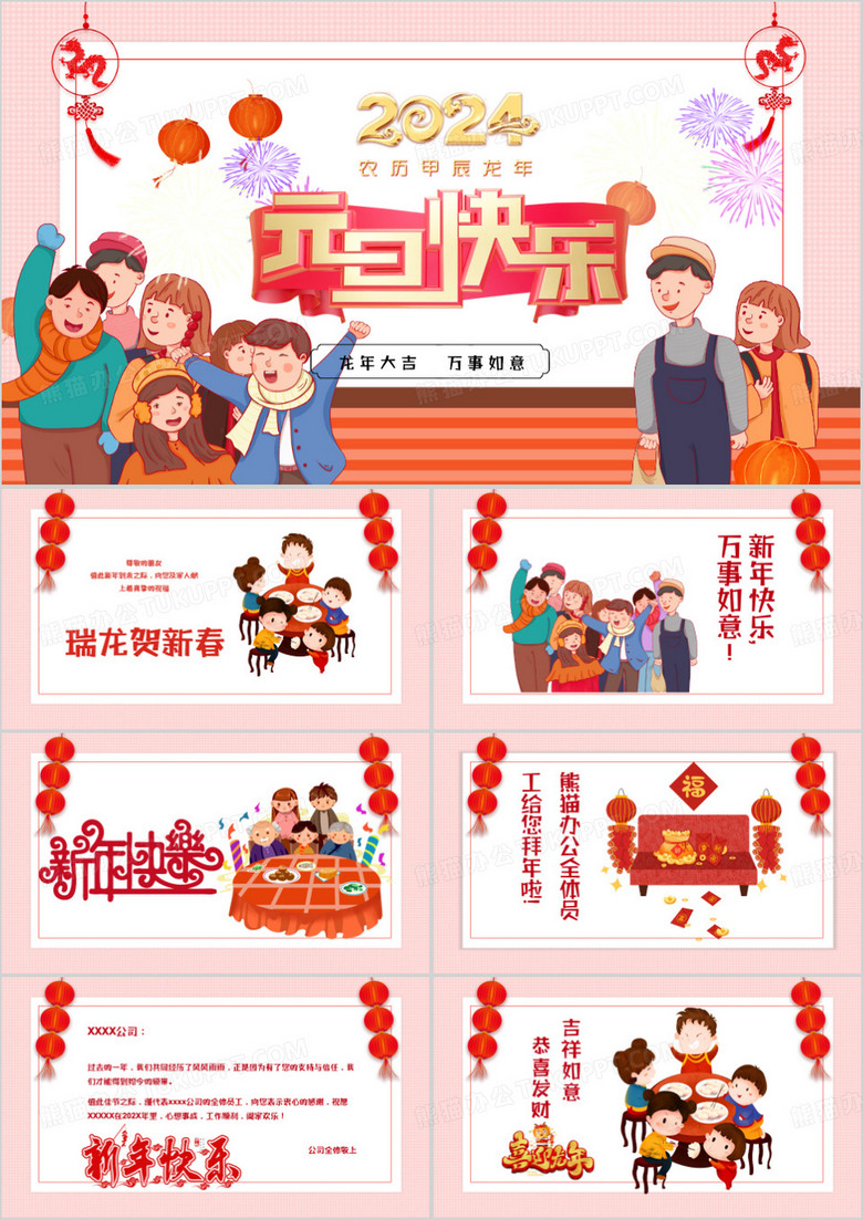 中国传统节日元旦快乐电子贺卡PPT模板