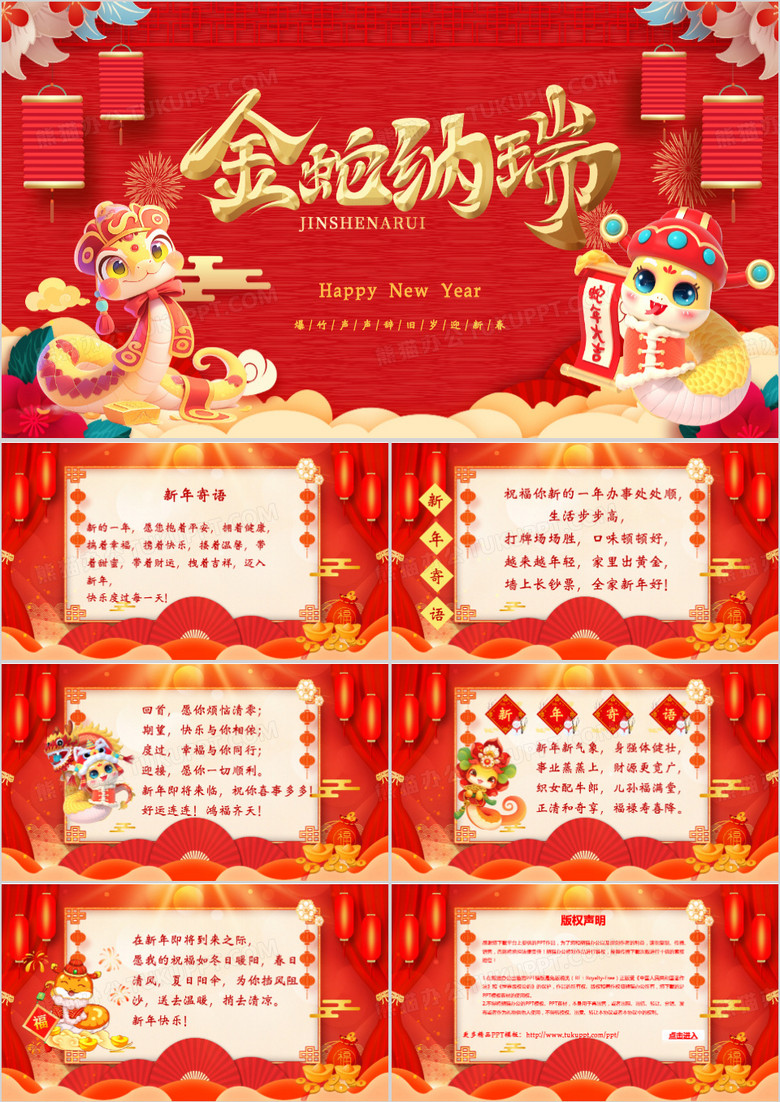 2025年祝贺新春电子贺卡PPT模板